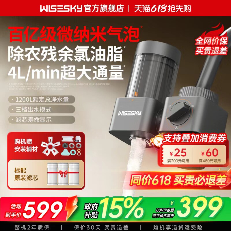 韦思卡尔纳米气泡水龙头过滤器家用自来水厨房净水机前置净水器A1