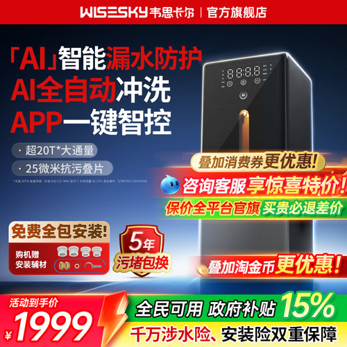 AI漏水保护 AI全自动冲洗 APP一键智控防护