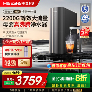 韦思卡尔黑积木净热一体机净水器反渗透直饮加热M7 20% 国补