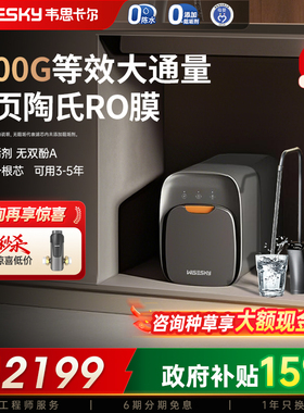 韦思卡尔黑积木ro反渗透净水器0阻垢剂净水机净饮机家用直饮M2