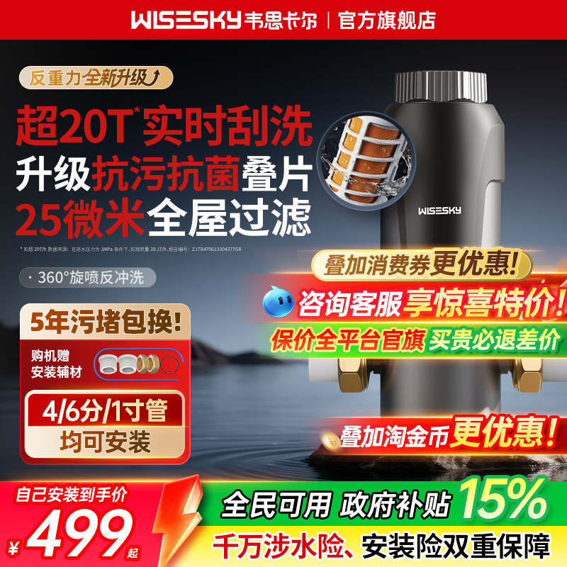 韦思卡尔超20吨反重力前置过滤器图片