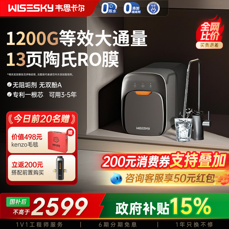 韦思卡尔黑积木ro反渗透净水器0阻垢剂净水机净饮机家用直饮M2
