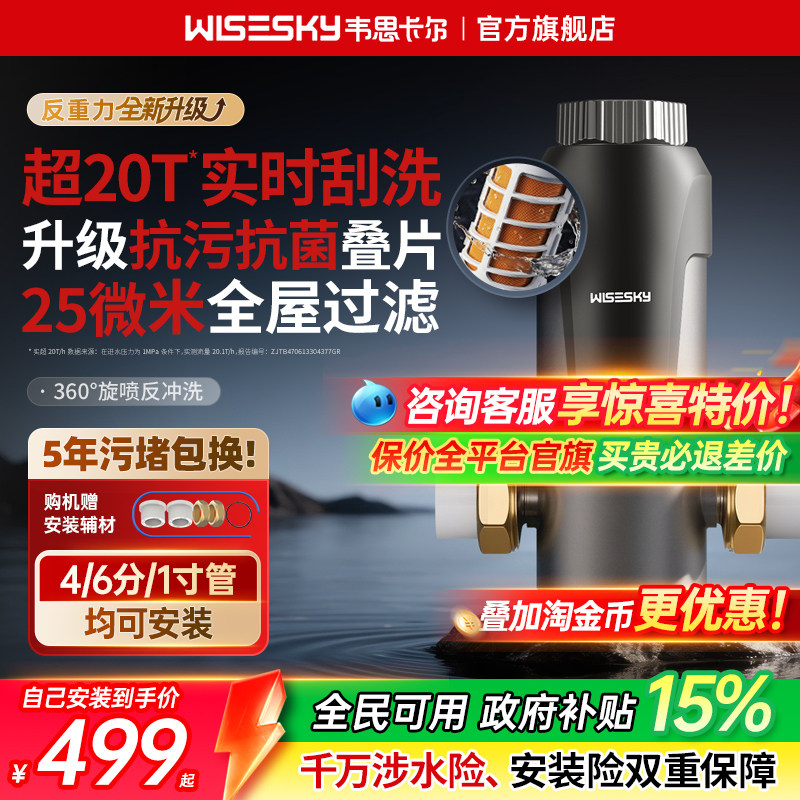 韦思卡尔超20吨反重力前置过滤器图片