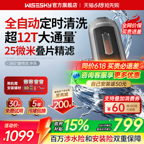 韦思卡尔全自动反重力前置过滤器