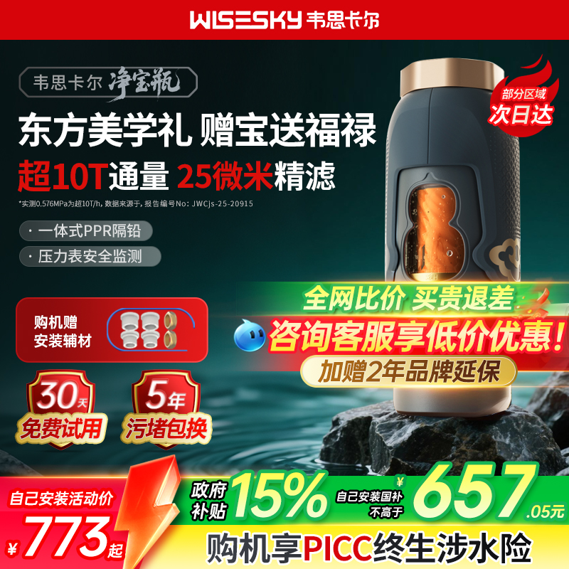 韦思卡尔净宝瓶反重力前置过滤器家用反冲洗全屋净水器WSP-85-86T
