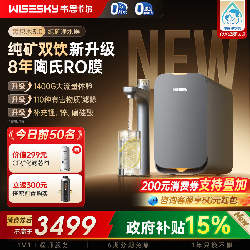 【新品】韦思卡尔黑积木3.0纯矿净水器ro反渗透净水机家用直饮M5