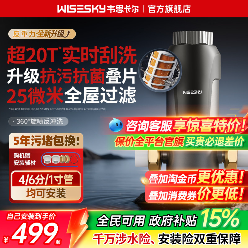 韦思卡尔反重力前置过滤器家用反冲洗自来水全屋净水器WSP100-85T