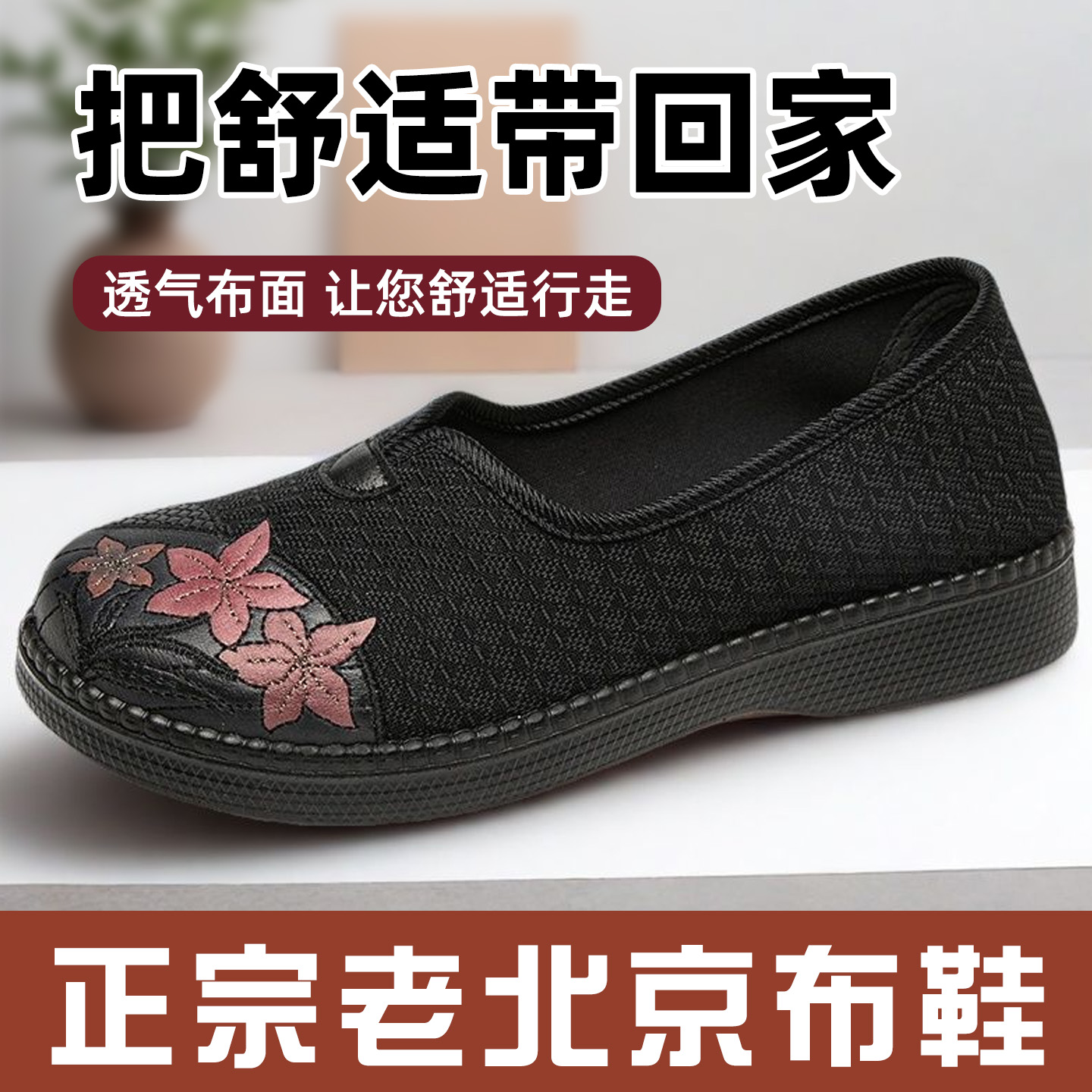 2025秋季新款老北京布鞋女防滑软底不累脚中老年人妈妈鞋舒适女鞋