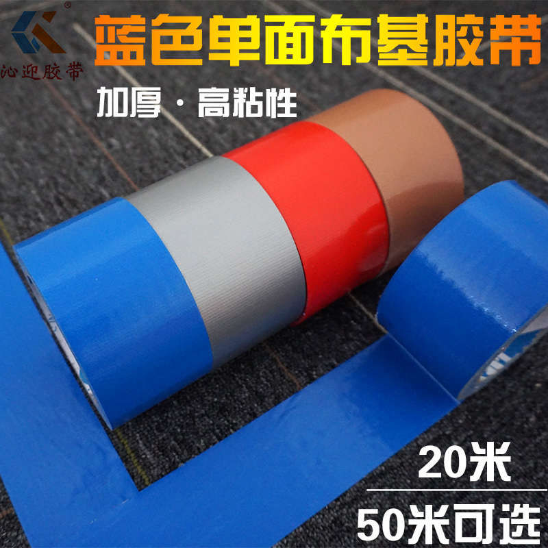 蓝色布基胶带单面地膜专用胶布手撕地毯胶无痕婚庆影视大力胶纸订做1cm2/3/4/5/6/7/8/9/10/15/20/30厘米加宽