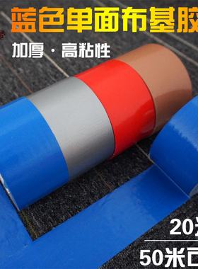 蓝色布基胶带单面地膜专用胶布手撕地毯胶无痕婚庆影视大力胶纸订做1cm2/3/4/5/6/7/8/9/10/15/20/30厘米加宽