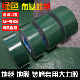 绿色布基胶带单面防水舞台婚庆影视大力胶无痕耐磨手撕6cm超宽15厘米40mm8大胶布地毯地膜装 修专用高粘防风胶
