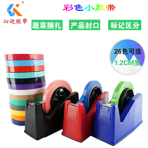 沁迎小胶带彩色窄胶纸26色