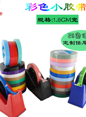 沁迎彩色透明胶带18MM包装封口胶布窄胶纸小胶布定制logo批发印字文创手工混色超市蔬菜捆绑扎胶带绿色红蓝白