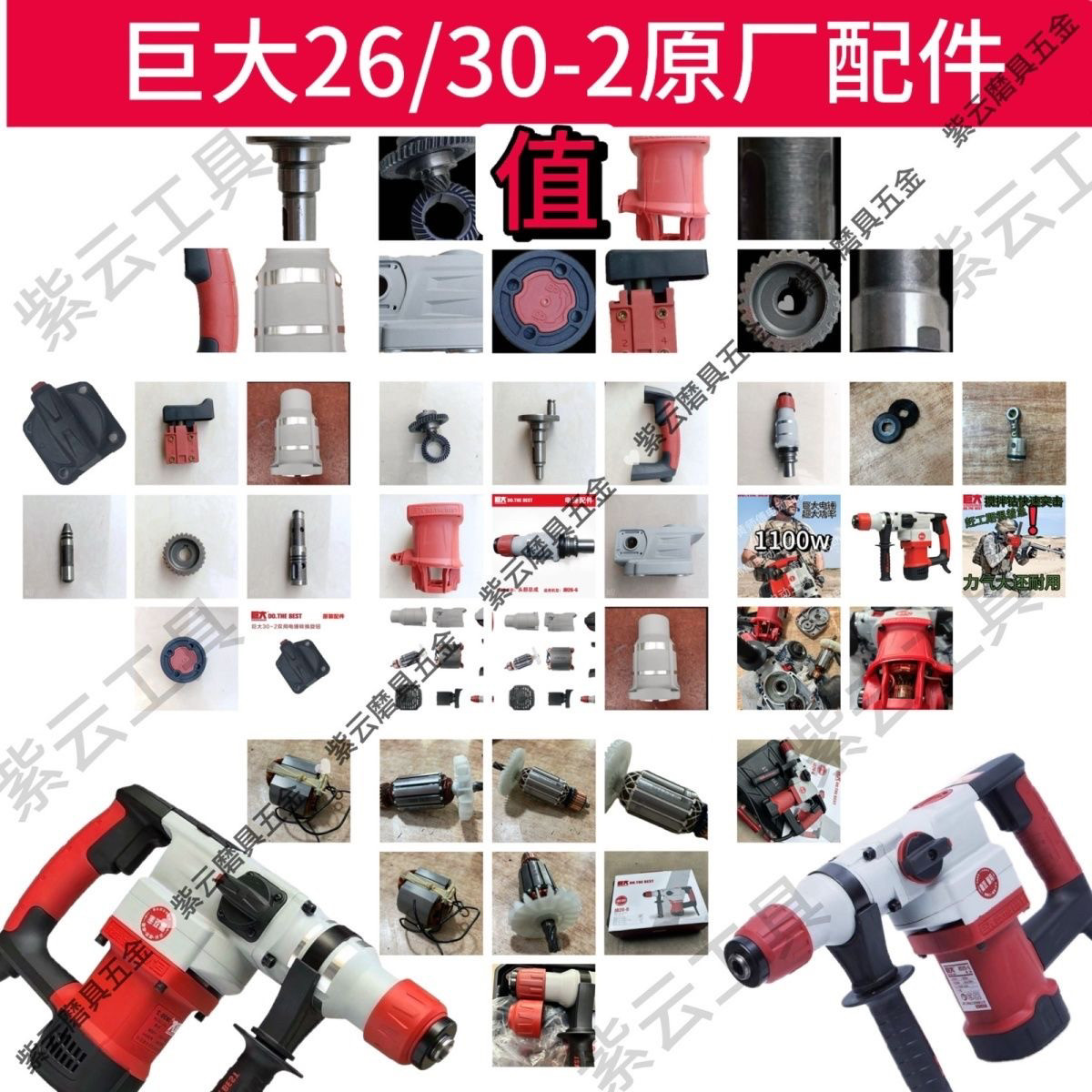 巨大26-6/30-2电锤转子定子齿轮箱开关手柄机壳离合总成原厂配件