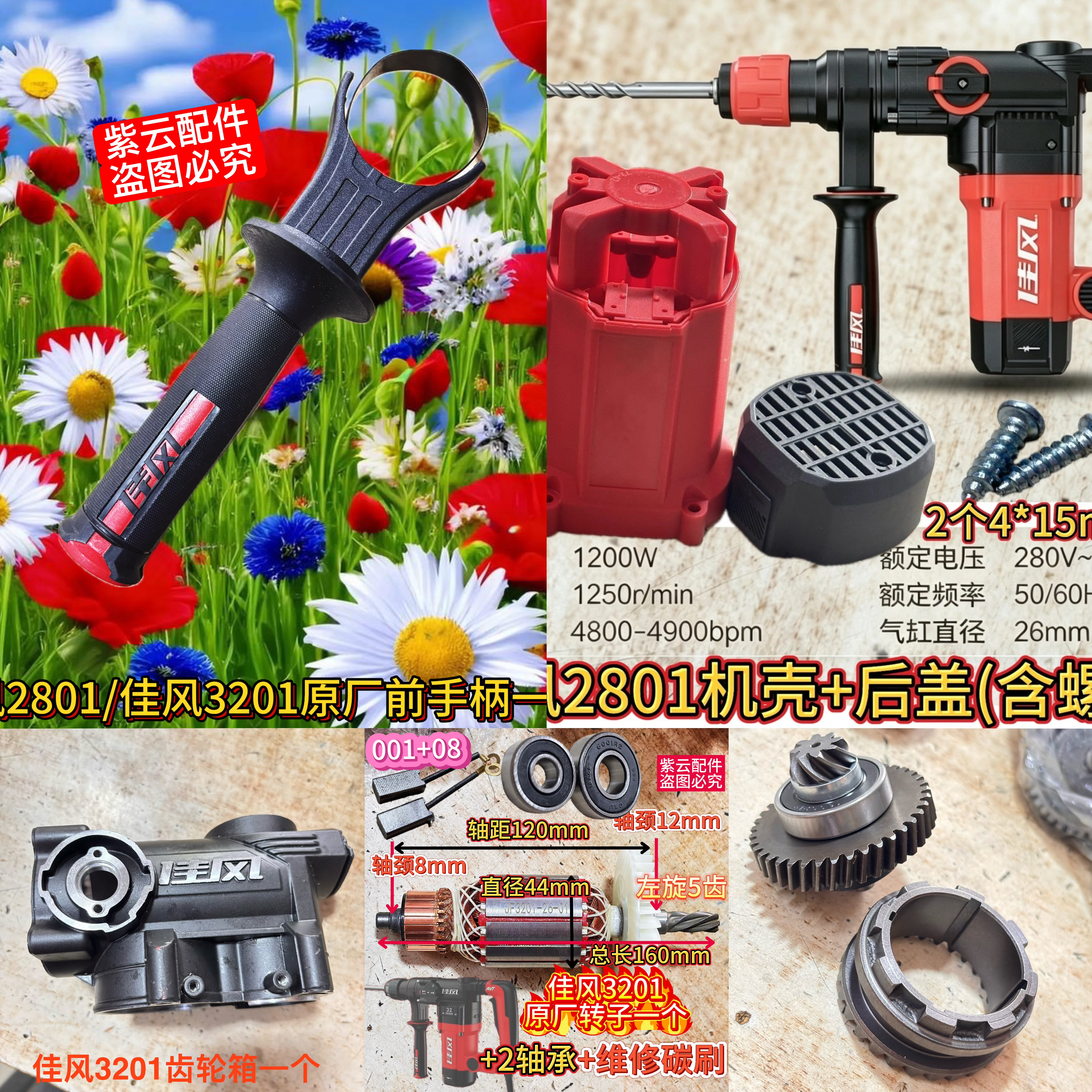 佳风3201电锤转子定子佳风2801开关拨扭手柄3501齿轮箱碳刷四方套