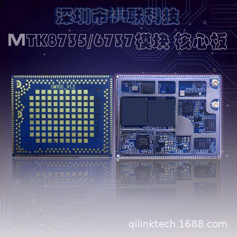 别MTK3677核心板4G安卓智主板开发能FSK人案脸识虹膜门禁方开发