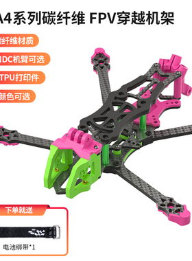FPV EVA4 碳纤维穿越机机架4寸穿越机架无人机机架 DJIO3/O4 Pro