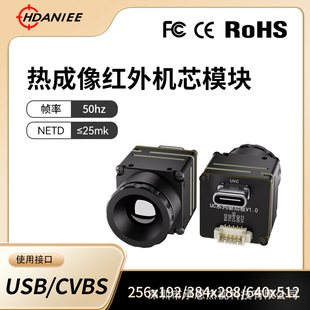 热成像模组摄像头256/384/640分辨率相机usb/cvbs/typec接口机芯