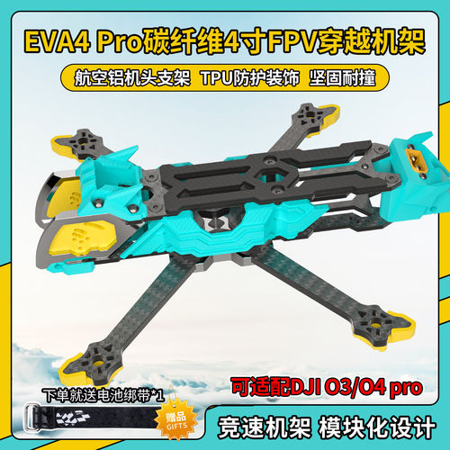4寸碳纤维机架耐炸穿越机机架
