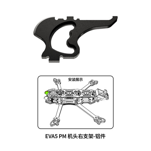 EVA5ProFPV5寸穿越机损耗配件