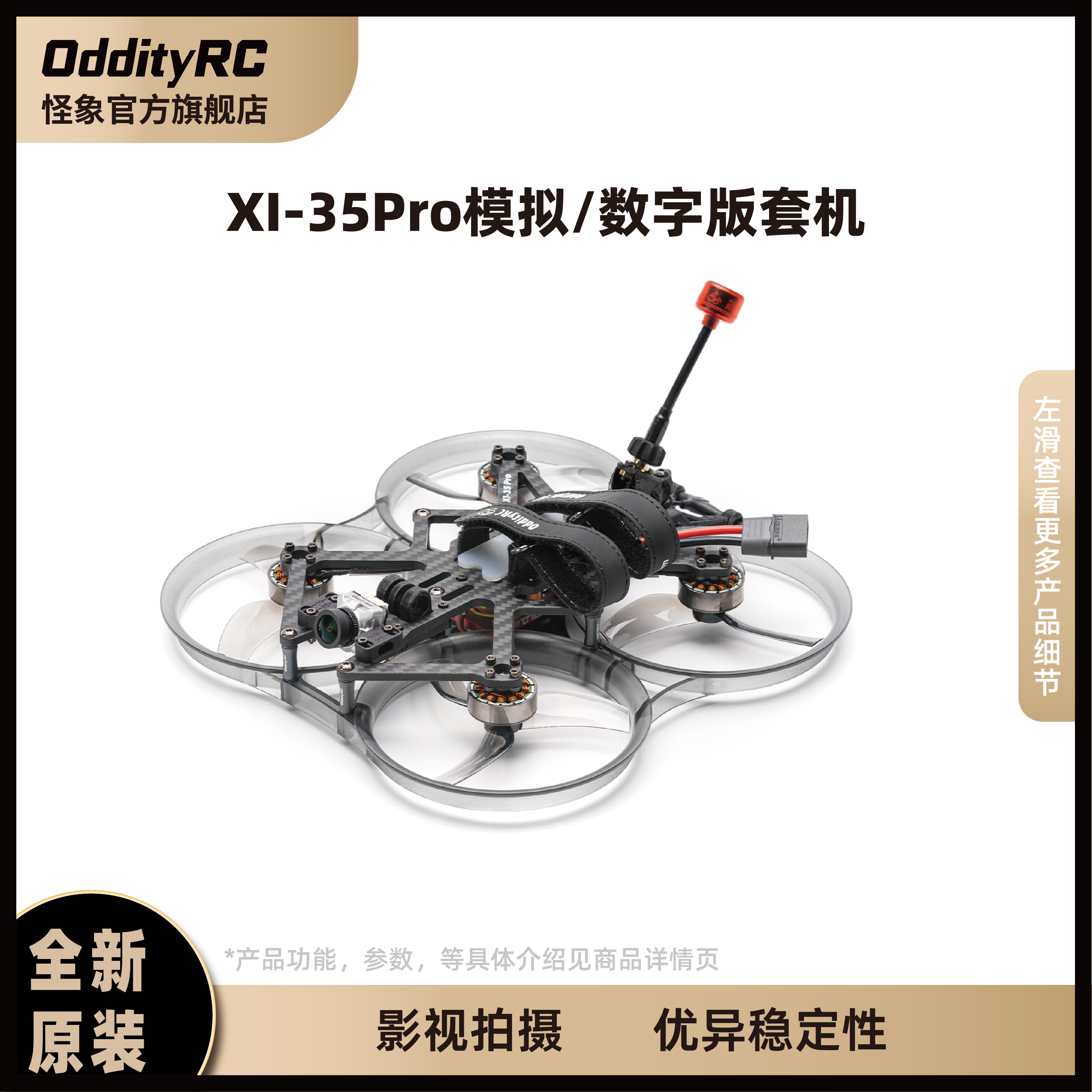 怪象35Pro模拟/数字版套机3.5寸