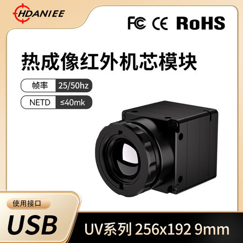 热成像模组USB接口256*192