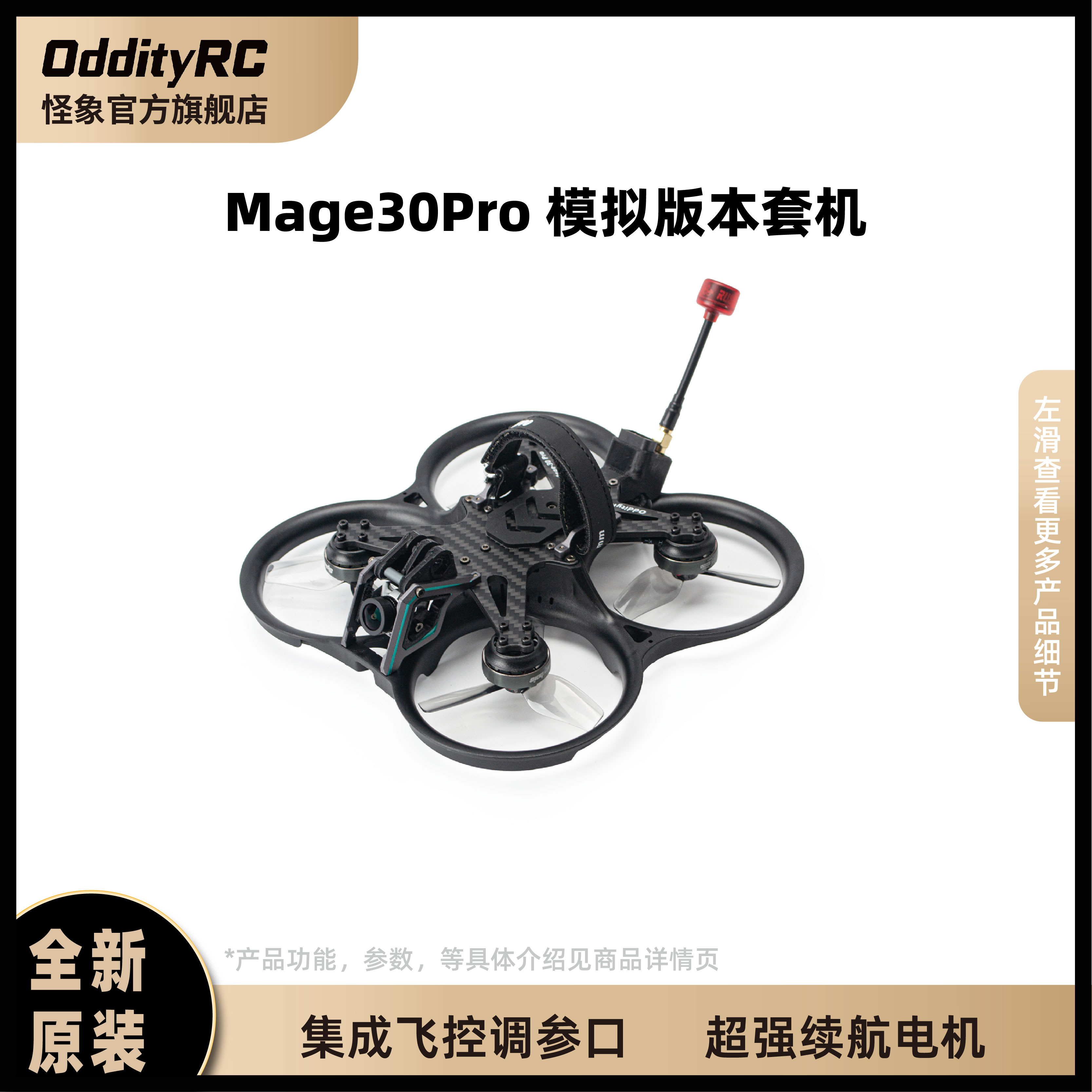 怪象Mage30Pro模拟/数字版套机