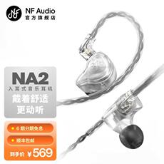 Проводные HiFi наушники nfaudio宁梵声学na2有线入耳式动圈专业小耳机人声hifi高音质无痛