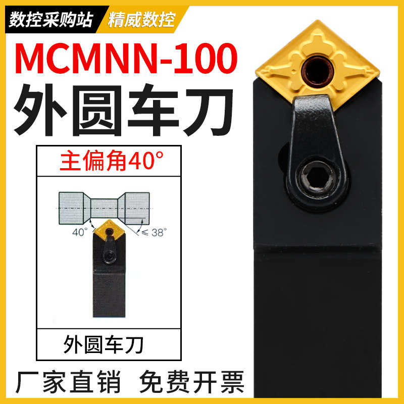 数控车床刀具外圆车刀刀杆MCMNN2020K12-100钝角40度菱形倒角刀