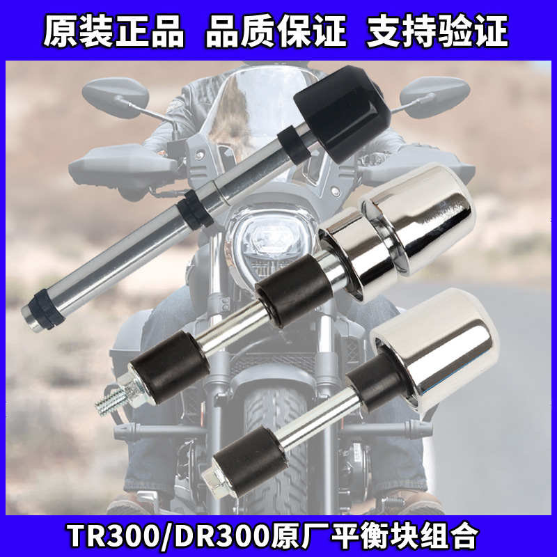 TR300/DR300原厂车把平衡块手把堵头配重块总成正品配件支持验