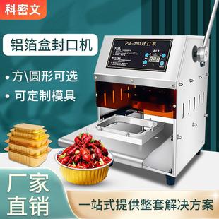机 铝箔盒封口机手动外卖烤鱼打包餐盒封盖机圆碗锡纸盒小火锅包装