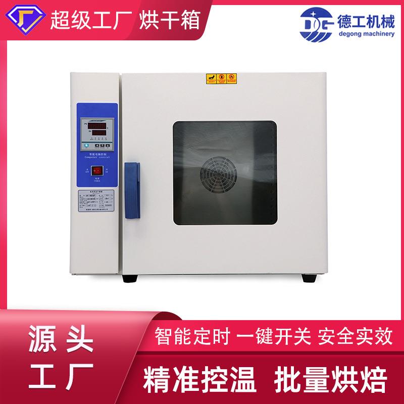 -550A数显电热干燥箱 食品药材恒温干燥箱