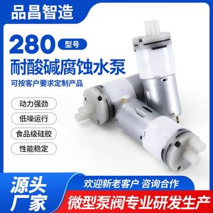 耐酸碱腐蚀隔膜泵喷雾泵 280微型水泵 饮水机自吸泵电动直流水泵