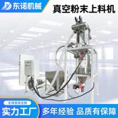 淀粉密闭无尘真空输送 面粉上料机 粉末颗粒真空上料机