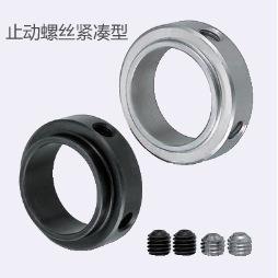 固定环 止动螺丝固定型 固定轴承用 紧凑型 长凸头型 SCBSJ