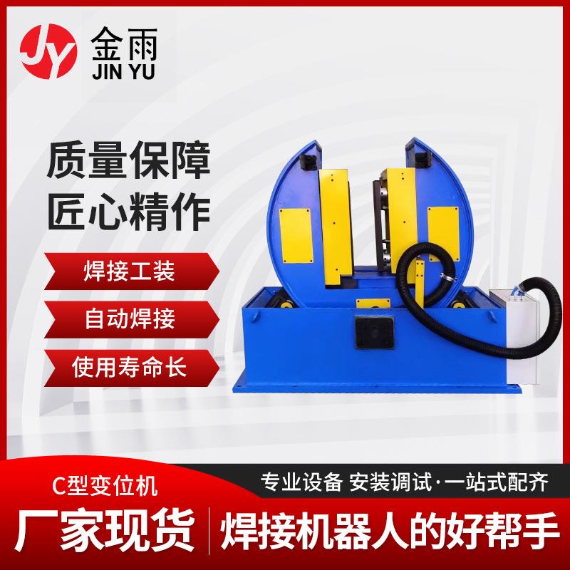 C型变位机厂家加工C型焊接变位机搬运焊接组装翻转平台变位机直供
