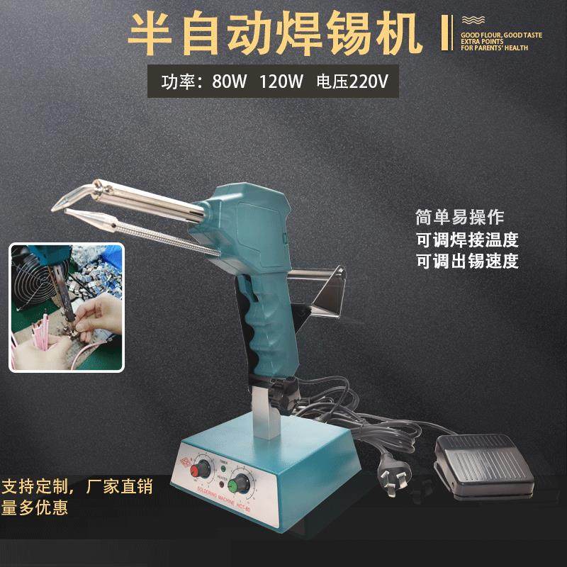 HCT-80半自动焊锡机 线路板焊接可弯曲出锡管脚踏焊锡机调温,农机/农具/农膜,灌溉控制器,淘宝优惠券,粉丝福利购,淘宝优惠卷