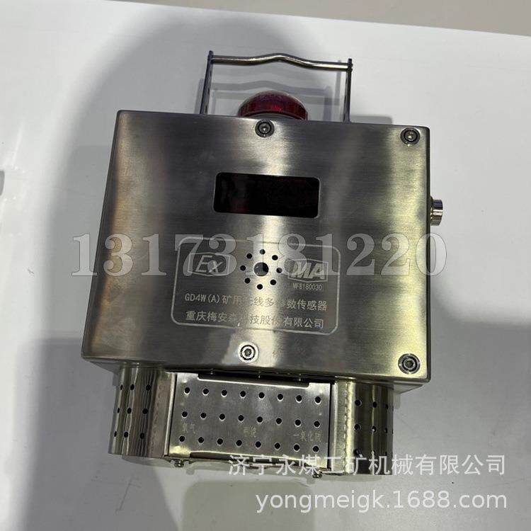 全新重庆梅安森GD4W(A)矿用无线多参数传感器