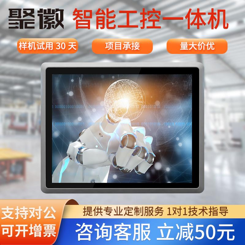 工控一体机嵌入式无风扇工业平板电脑全封闭电容触摸屏显示器