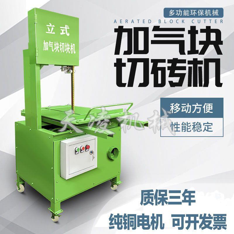 加气块切砖机电动环保加气砖切割机泡沫砖轻质砖砌块除尘无尘锯条