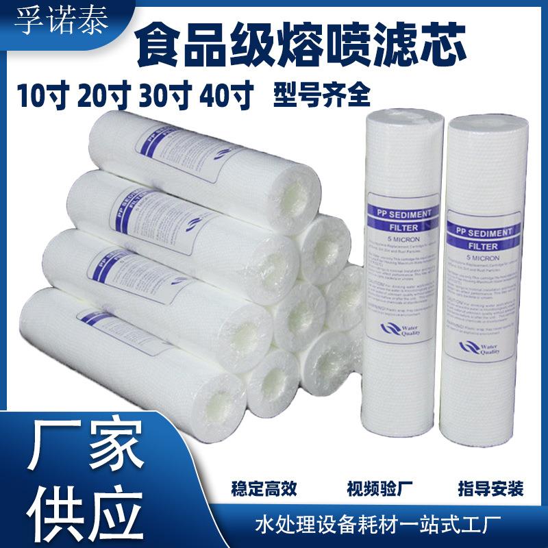 PP棉滤芯10 20 30 40寸聚丙烯化工 电子 工业化学过滤 净水器滤芯