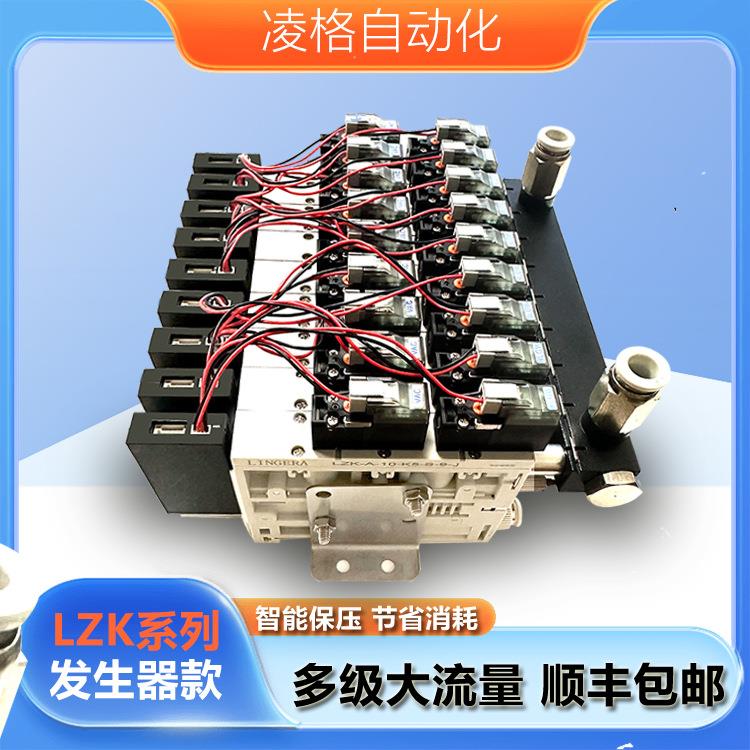 一体式真空发生器破真空大流量大吸力集成真空阀组LZK真空阀组件