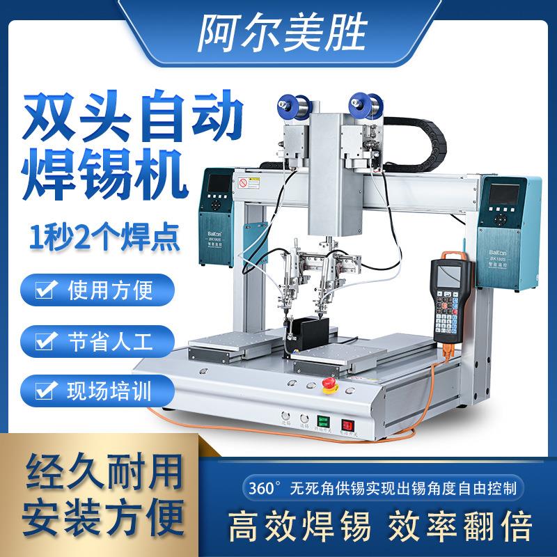 全自动焊锡机线材点焊LED灯焊线机PCB电路板双工位四轴旋转焊锡机