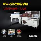 厂家生产L450封切机 机 热收缩包装 快递袋全自动热收缩机 喷气式