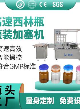 2mL西林瓶罐装机生产线5ml西林瓶罐装轧盖机西林瓶灌装加塞一体机