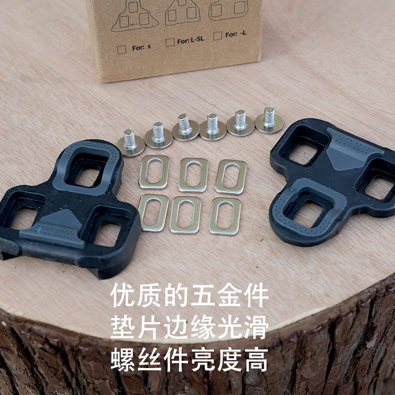适用于LOOK KEO公路自行车锁踏脚踏自锁锁片修补件路克带防滑