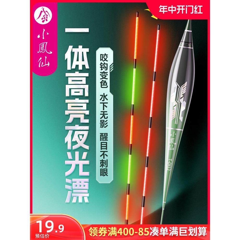 小凤仙高灵敏一体夜光漂咬钩变色电子漂醒目浮漂日夜两用鲫鲤鱼漂