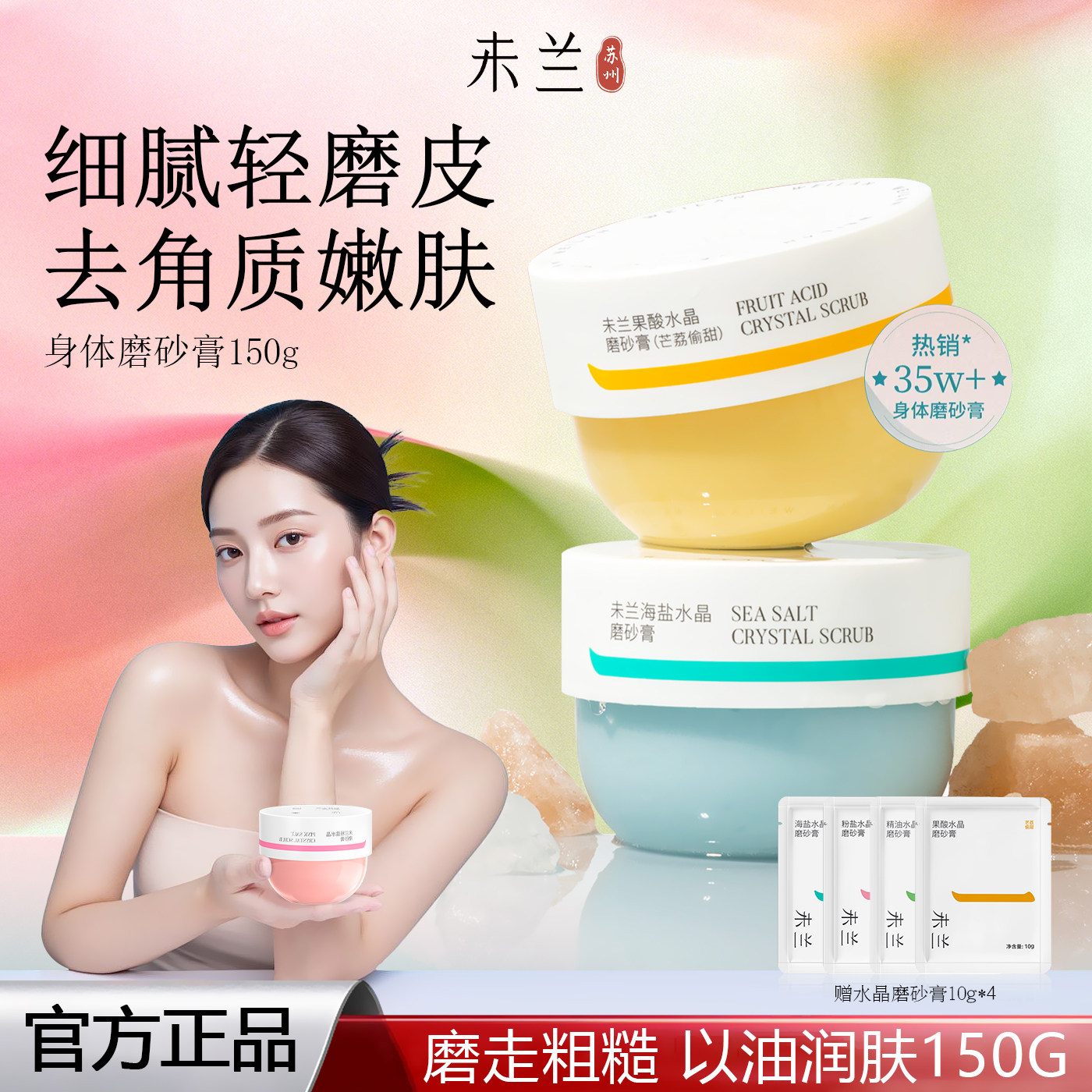 未兰磨砂膏海盐去角质果酸祛痘浴盐身体清洁保湿嫩肤控油紧致男女