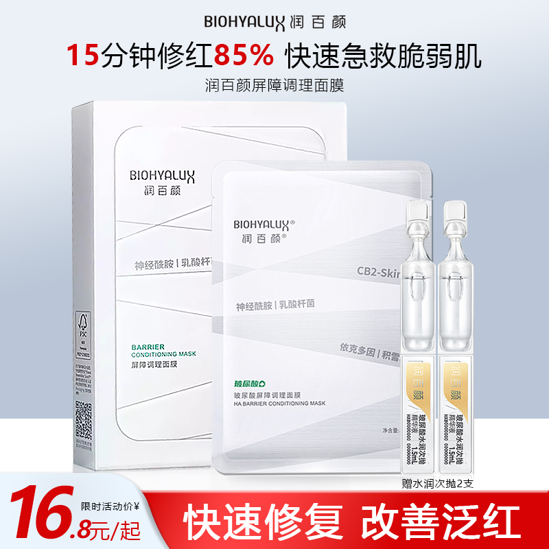 润百颜白沙布面膜调理修复