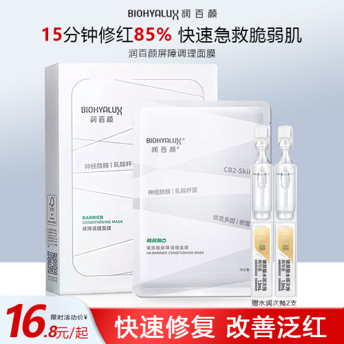 润百颜白沙布面膜调理修复